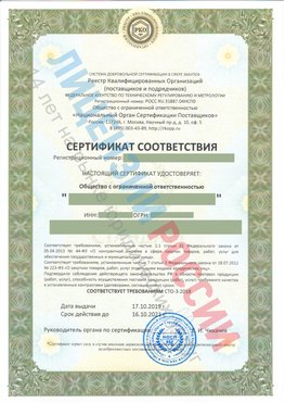 Сертификат соответствия СТО-3-2018 Междуреченск Свидетельство РКОпп